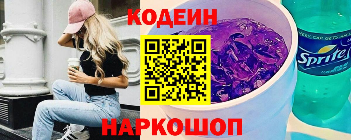 Усинск  Кодеиновый сироп Lean напиток Lean (лин)  Кодеин напиток Lean (лин)  Вход с VPN 