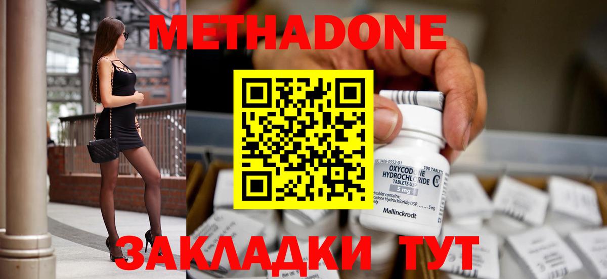 МЕТАДОН мёд Усинск